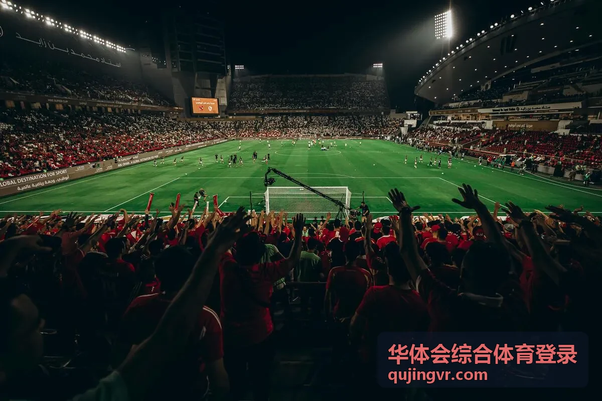 华体会综合体育登录赛事数据与赛程查看界面